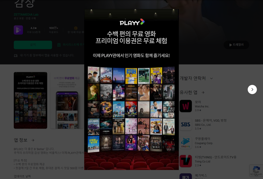 비플릭스(BFLIX), 7일 무료, 첫달 500원, 영화, 드라마, 다시보기