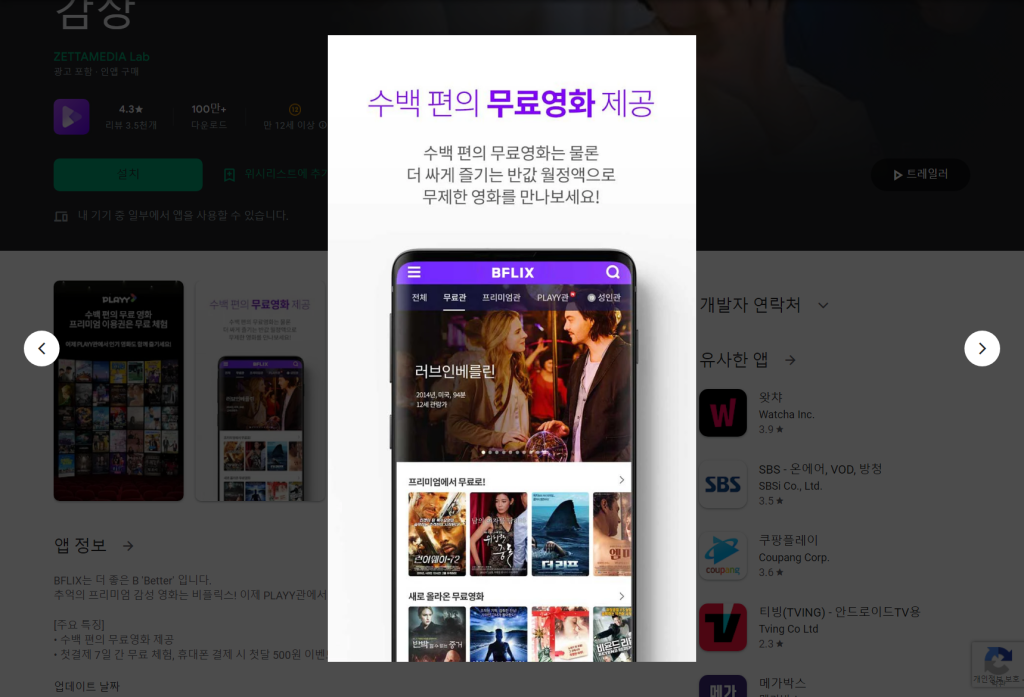 비플릭스(BFLIX), 7일 무료, 첫달 500원, 영화, 드라마, 다시보기