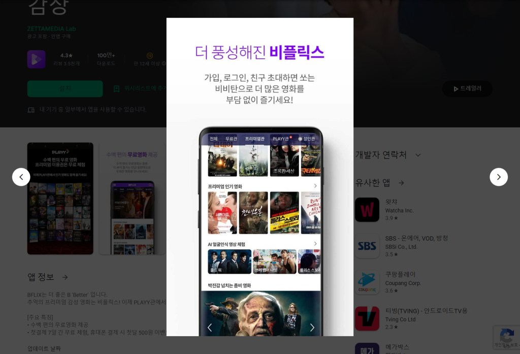 비플릭스(BFLIX), 7일 무료, 첫달 500원, 영화, 드라마, 다시보기