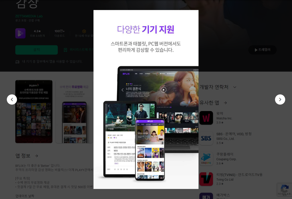 비플릭스(BFLIX), 7일 무료, 첫달 500원, 영화, 드라마, 다시보기