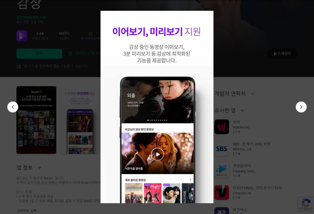 비플릭스(BFLIX), 7일 무료, 첫달 500원, 영화, 드라마, 다시보기