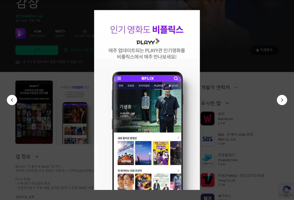 비플릭스(BFLIX), 7일 무료, 첫달 500원, 영화, 드라마, 다시보기