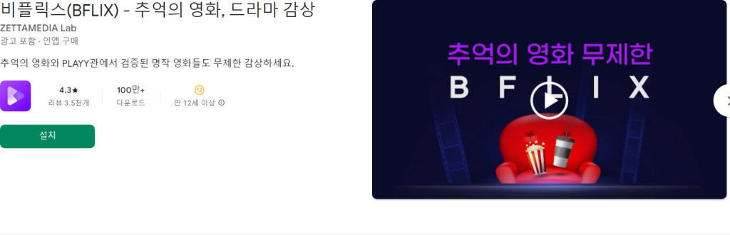 비플릭스 설치