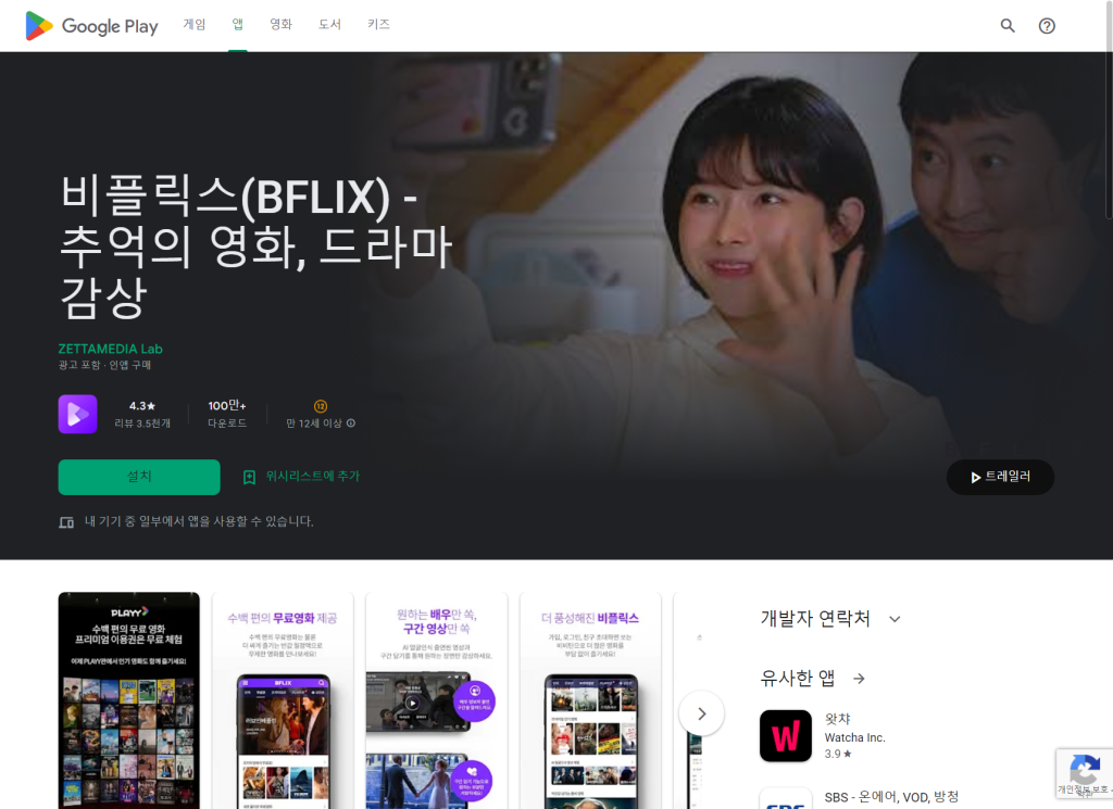 비플릭스 다운로드