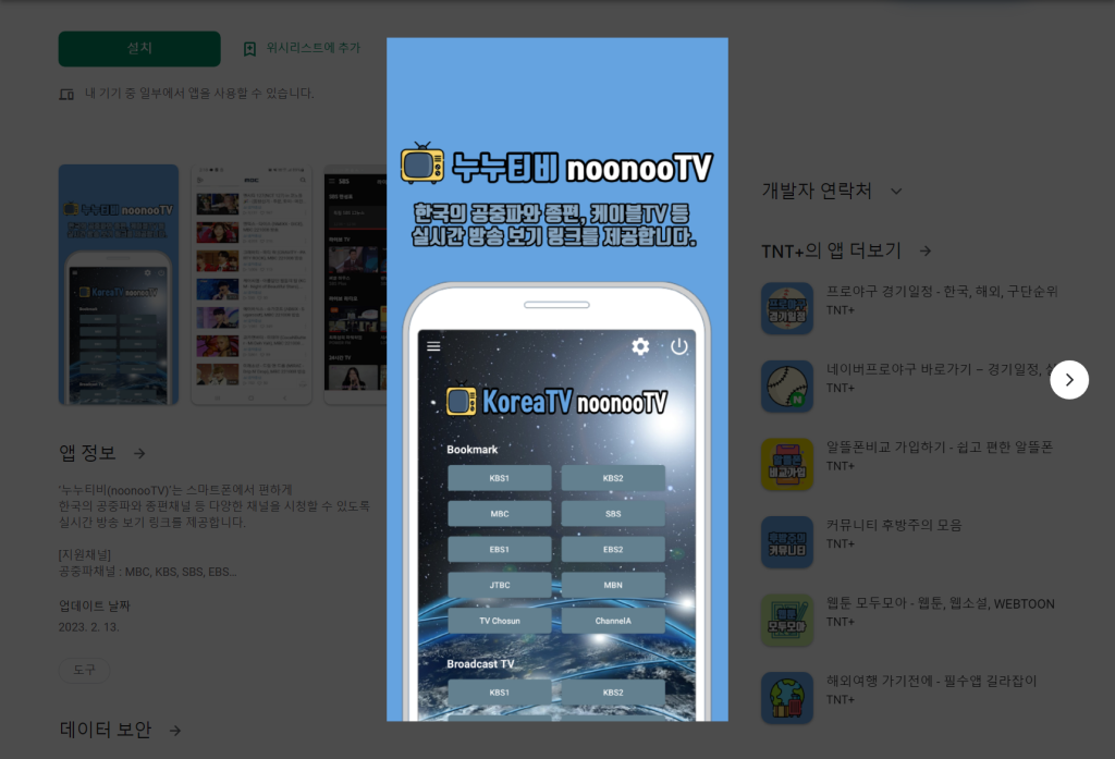 누누TV, noonooTV, 실시간 티비 보기