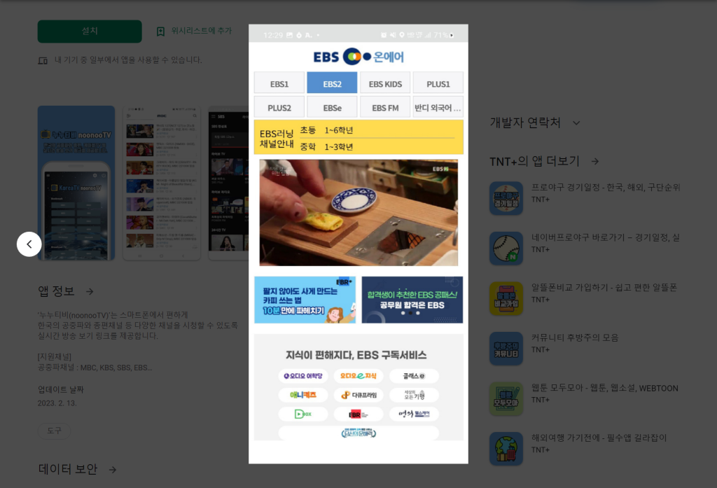 누누TV, noonooTV, 실시간 티비 보기