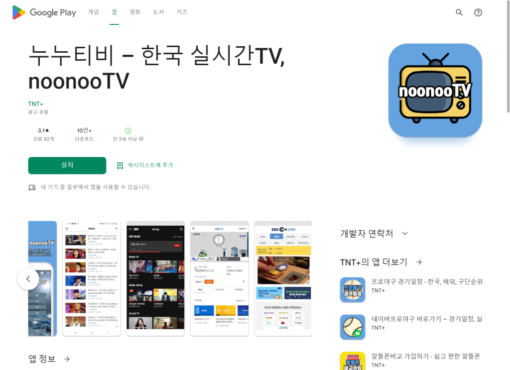 누누TV, noonooTV, 실시간 티비 보기