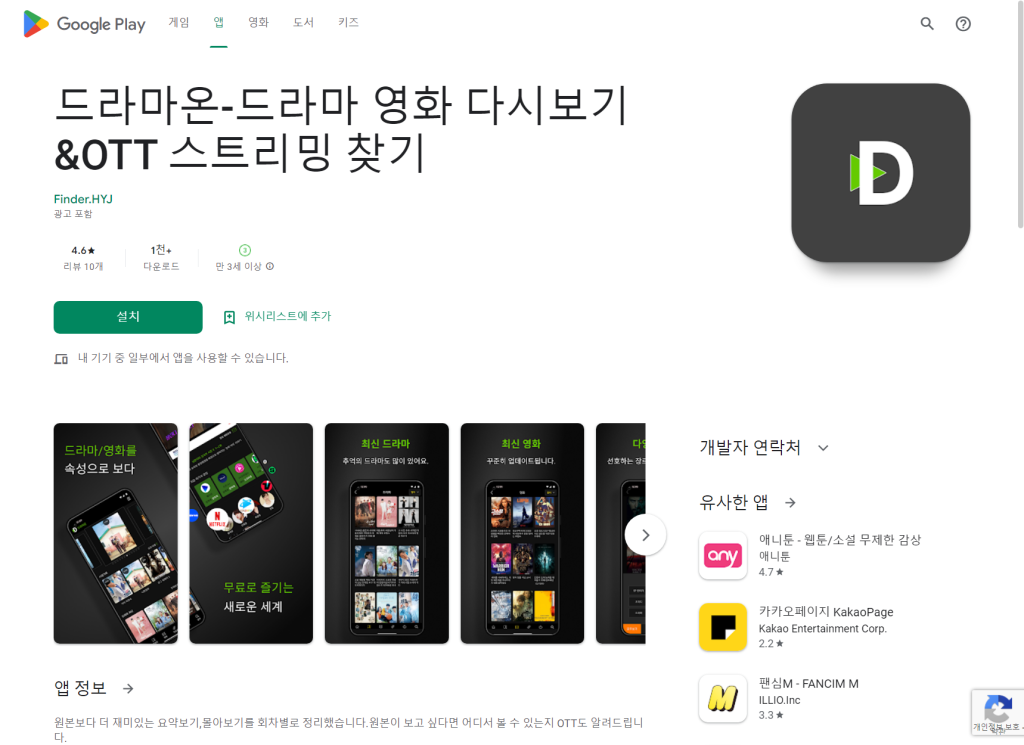 무료 드라마 영화 다시보기, OTT 스트리밍 찾기, 드라마온